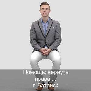 Легальные корочки в г. Батайск (Помощь: вернуть права лишили водительского что делать в Батайске — Через учебного центра) - инструктор Александр 42