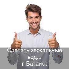 Получить корочки в г. Батайск (Сделать зеркальные водительские права в Батайске — Комплексное сопровождение) - инструктор Михаил 56