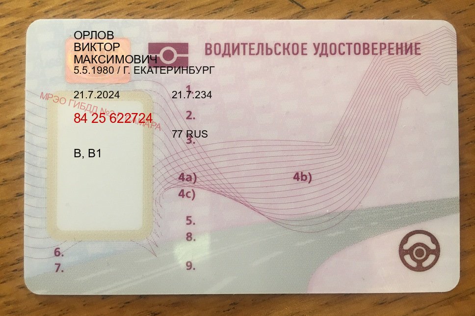 Сделать ВУ в г. Батайск (Купить зеркальные водительские права в Батайске) - пример бланка 85