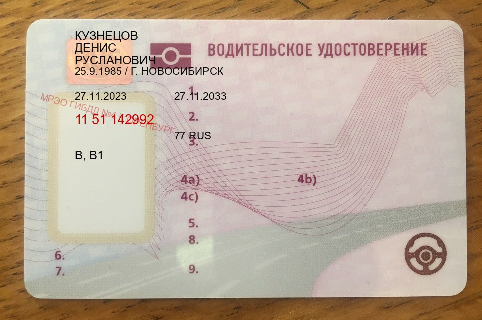 Помощь с права в г. Батайск (Купить помощь в получении водительских прав в Батайске — Дистанционно без посещения) - лицевая сторона 92 Помощь с права в г. Батайск (Купить помощь в получении водительских прав в Батайске — Дистанционно без посещения) - лицевая сторона 92
