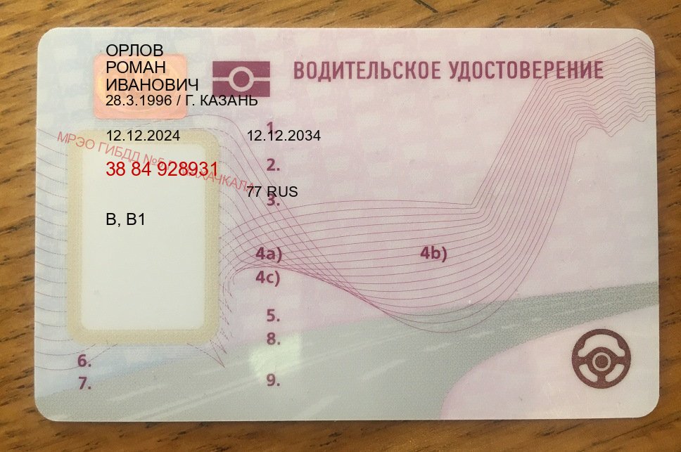 Сделать ВУ в г. Батайск (Купить водительские права категории E в Батайске — Дистанционно без посещения) - пример бланка 62