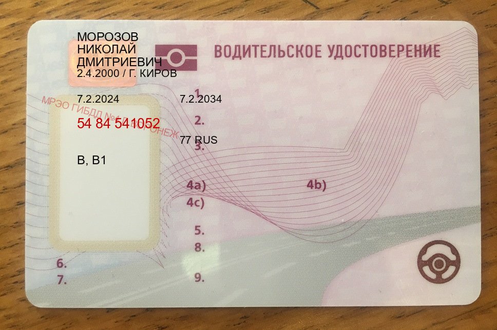 Помощь с права в г. Батайск (Купить водительские права категории C в Батайске — Дистанционно без посещения) - пример бланка 81