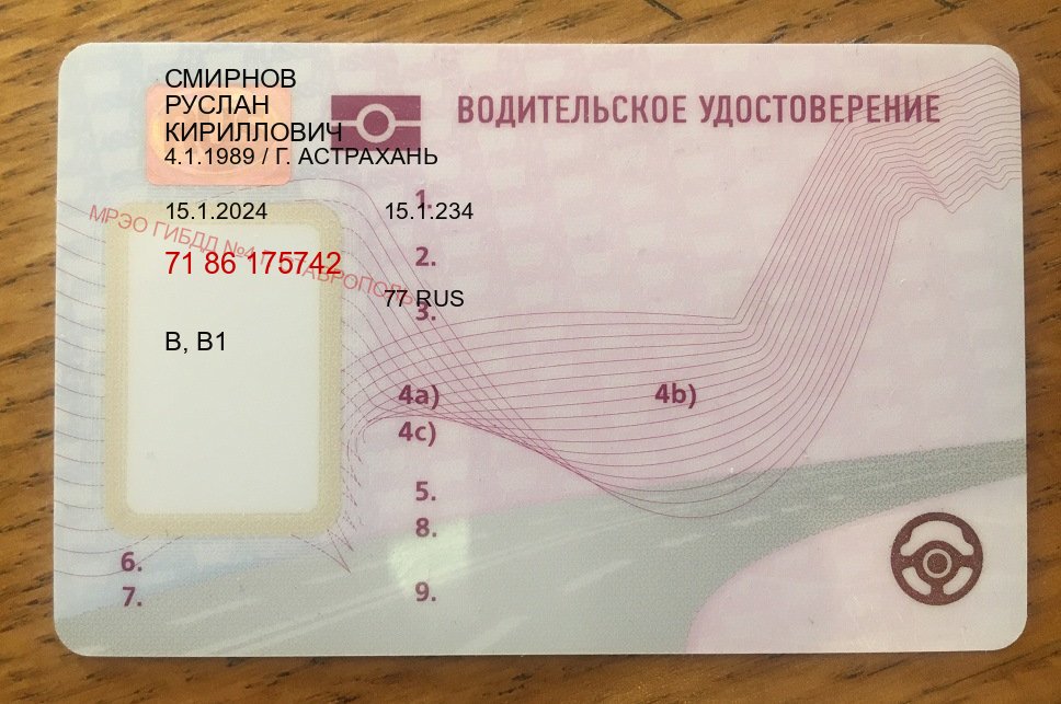 Оформление удостоверение в г. Батайск (Купить дубликат прав в Батайске) - пример бланка 53