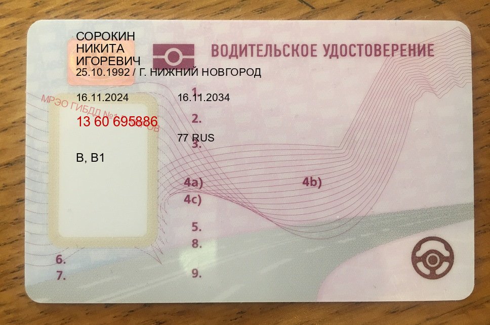 Сделать документы в г. Батайск (Помощь: вернуть права лишили водительского что делать в Батайске — Через учебного центра) - пример бланка 1