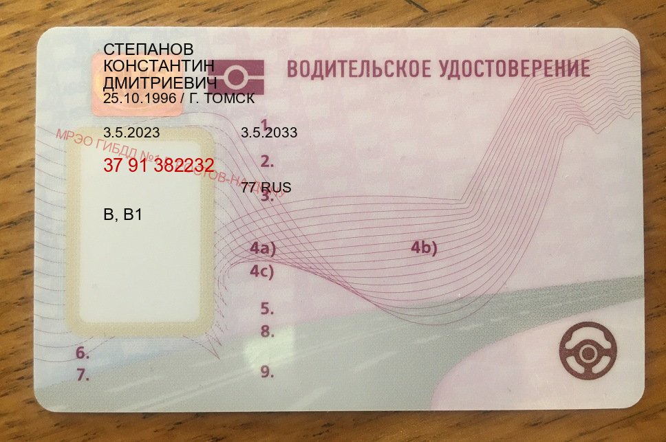 Легальные корочки в г. Батайск (Помощь: вернуть права лишили водительского что делать в Батайске — Через учебного центра) - пример бланка 14