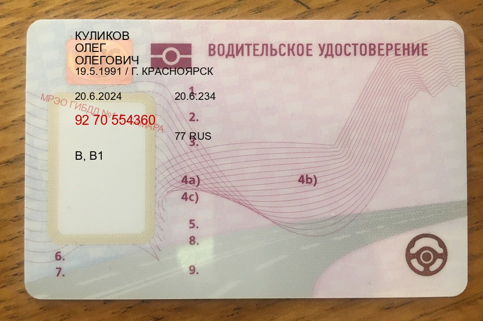 Получить документы в г. Батайск (Дубликат прав купить в Батайске) - пример бланка 45 Получить документы в г. Батайск (Дубликат прав купить в Батайске) - пример бланка 45