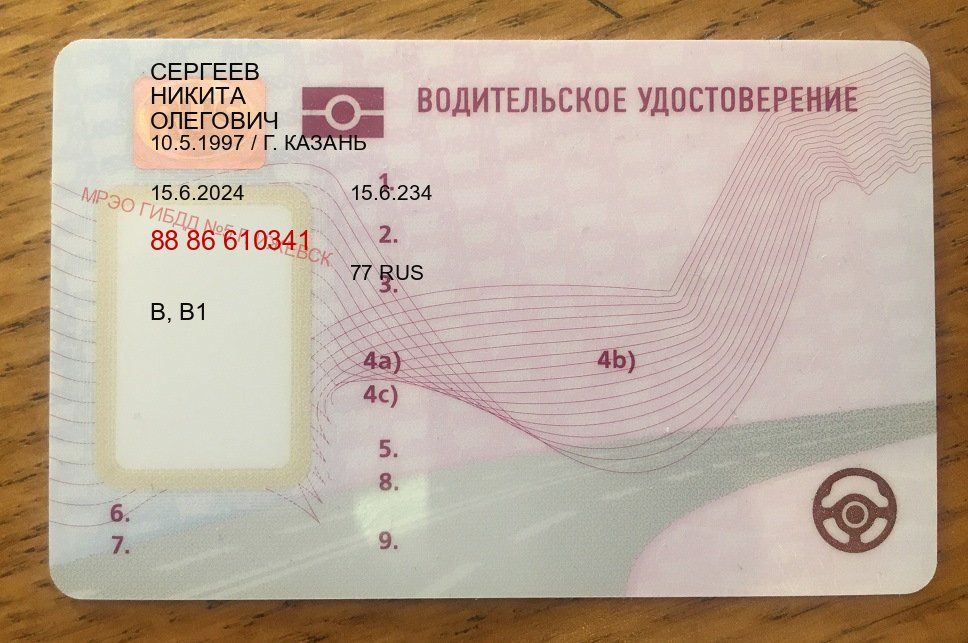 Получить удостоверение в г. Батайск (Купить водительские права категории D в Батайске — Полностью официально) - пример бланка 95 Получить удостоверение в г. Батайск (Купить водительские права категории D в Батайске — Полностью официально) - пример бланка 95